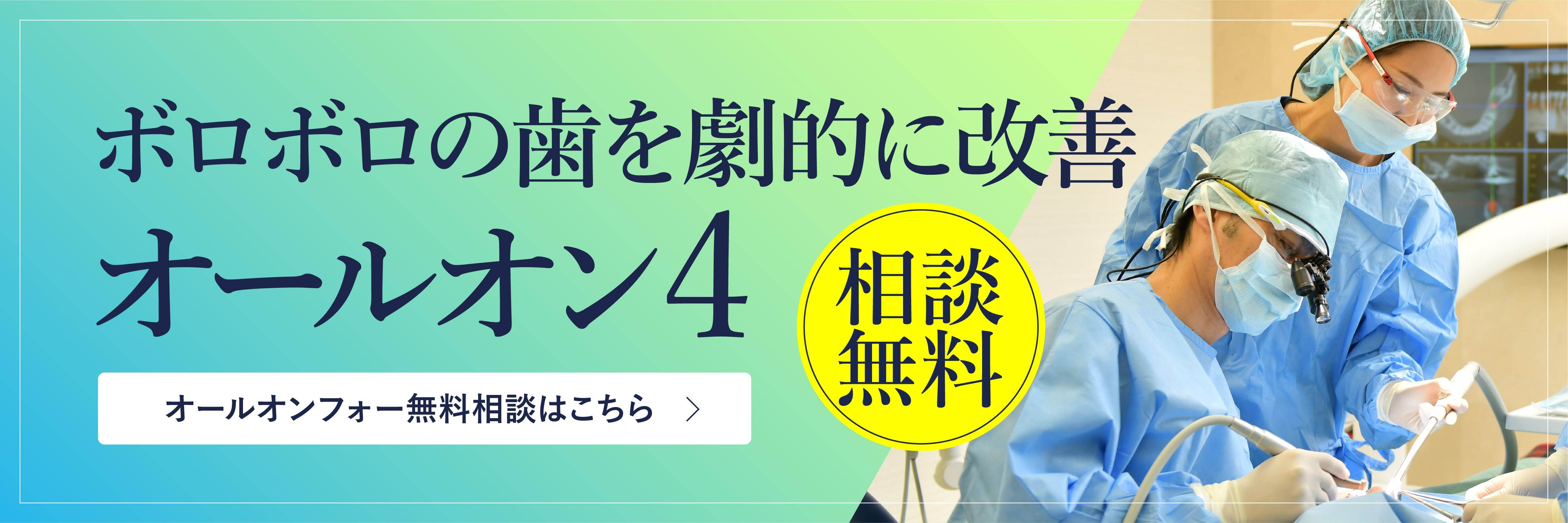 「オールオン4」無料相談