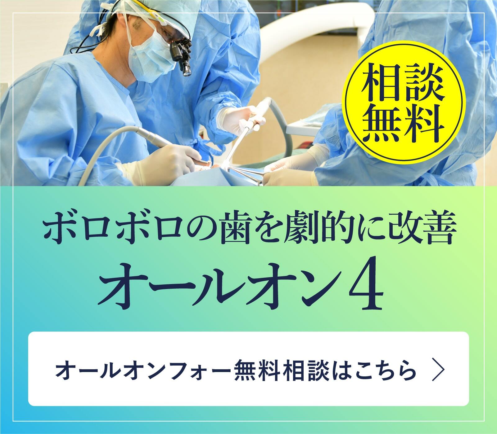 「オールオン4/オールオン6」無料相談