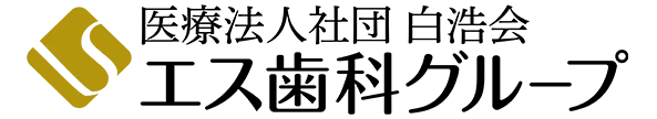 医療法人社団白浩会 エス歯科グループ